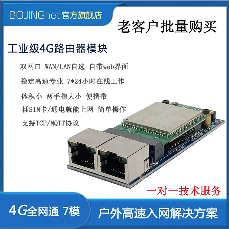 

China 4G to Ethernet IOT All Netcom 4G Router Module Mqtt Industrial WiFi Communication L106