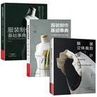 Новые 3 книгакомплект Костюмы производства основных книга, обучающая навыкам-узор решений, навыки шитья, полный графический учебное пособие ручной работы художественная книга
