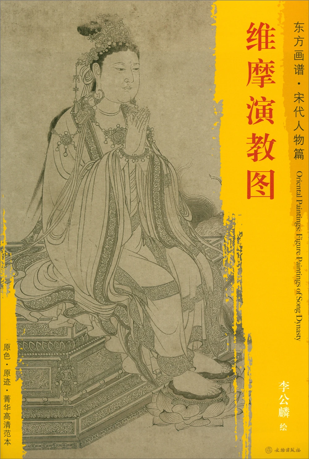 

Oriental Paintings. High-definition copy of the Song Dynasty figure paintings Sketch book Art Drawing Painting copyBook