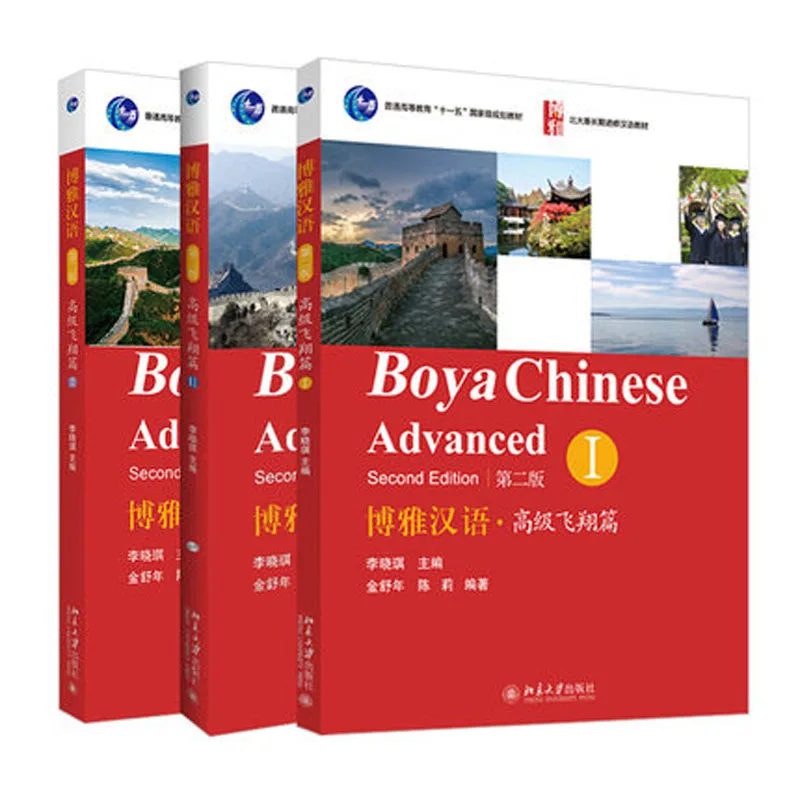 

Учебник Boya Chinese Advanced Vol.3 для обучения китайскому университету для студентов длительного времени