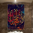 Современные настенные художественные плакаты с Кораном, настенные картины, мусульманская Картина на холсте, картина для исламской каллиграфии для гостиной, домашний декор