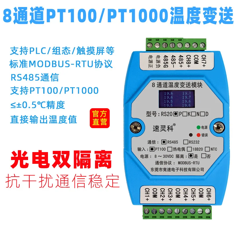 

8-channel Platinum Thermal Resistance PT100 Temperature Acquisition Module 8-channel PT1000 to RS485 Transmitter RS20P
