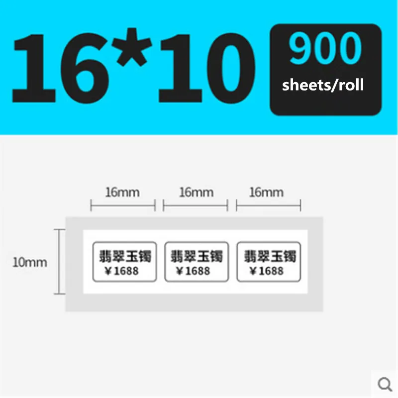 Ширина 16 * Высота 10 мм код штрих-кода товара цена на наклейку термопринтер