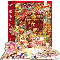 1 bookpack chinese new year together year after year 3d pop up children illustrated understanding of the year of china