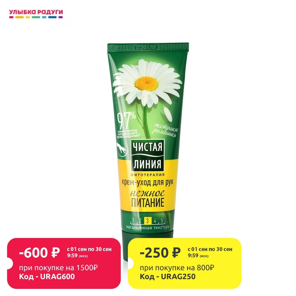 Крем - уход для рук Чистая линия &quot Нежное питание 75мл |