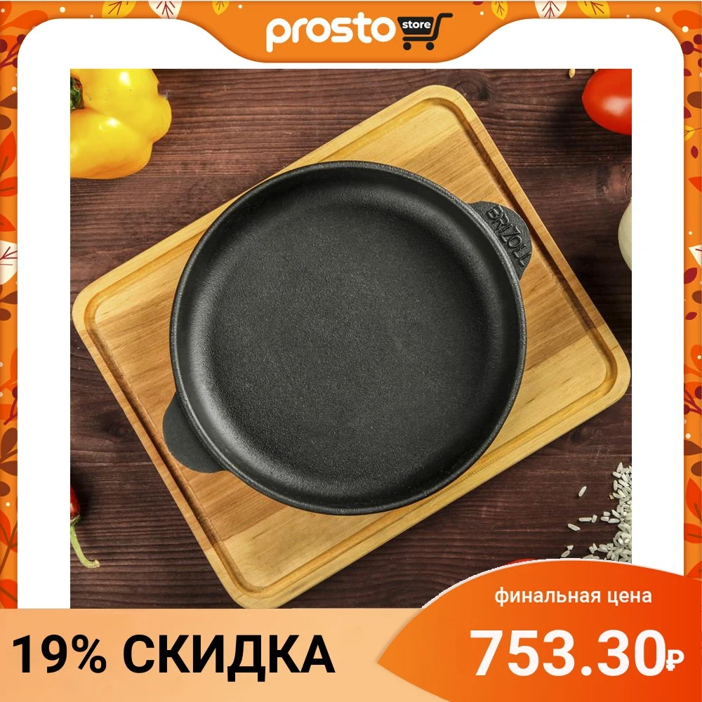 СКОВОРОДА ЧУГУННАЯ С ДОСКОЙ BRIZOLL с цельнолитыми ручками. Размер 14/16/18 * 2 5 см. | Дом и