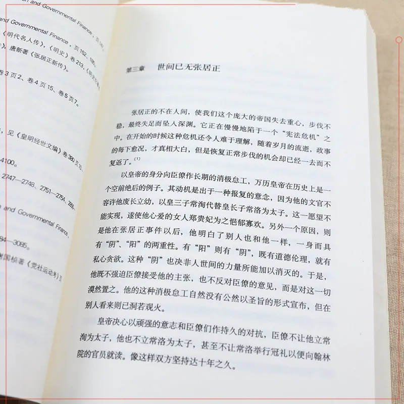 1587 год без значения книга китайской общей истории Wanli с пятнадцатью годами от Ray
