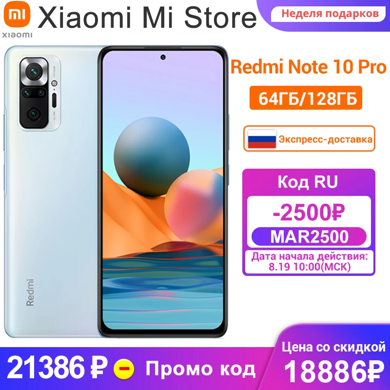 Смартфон Xiaomi Redmi Note 10 Pro 64/128 Гб ПЗУ Восьмиядерный процессор Snapdragon 732G аккумулятор
