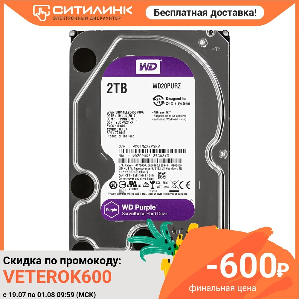 Wd purple: низкие цены купить в