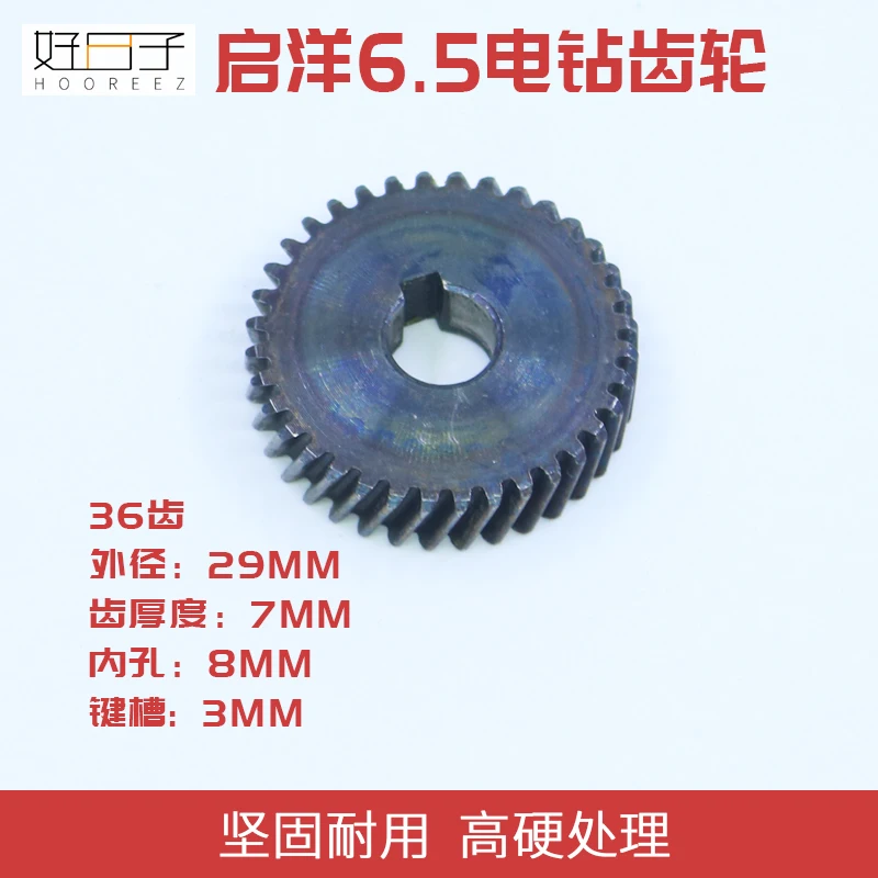 Шестерня электрической дрели для KEYANG 6 5 шестерня с внешним диаметром 29 мм 36