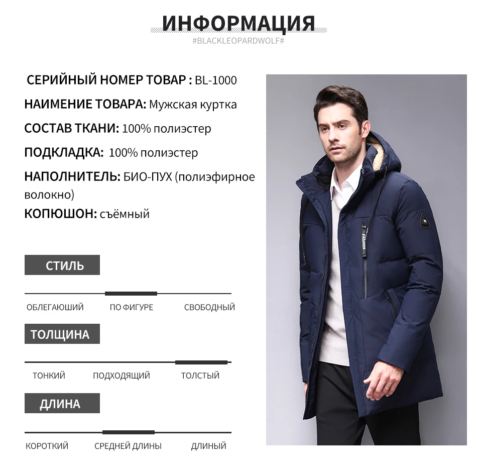 Blackleopardwolf Новое поступление зимнее пальто высокое качество повседневные мужские парки со съемным капюшоном пуховик мужская одежда для офиса BL-1000