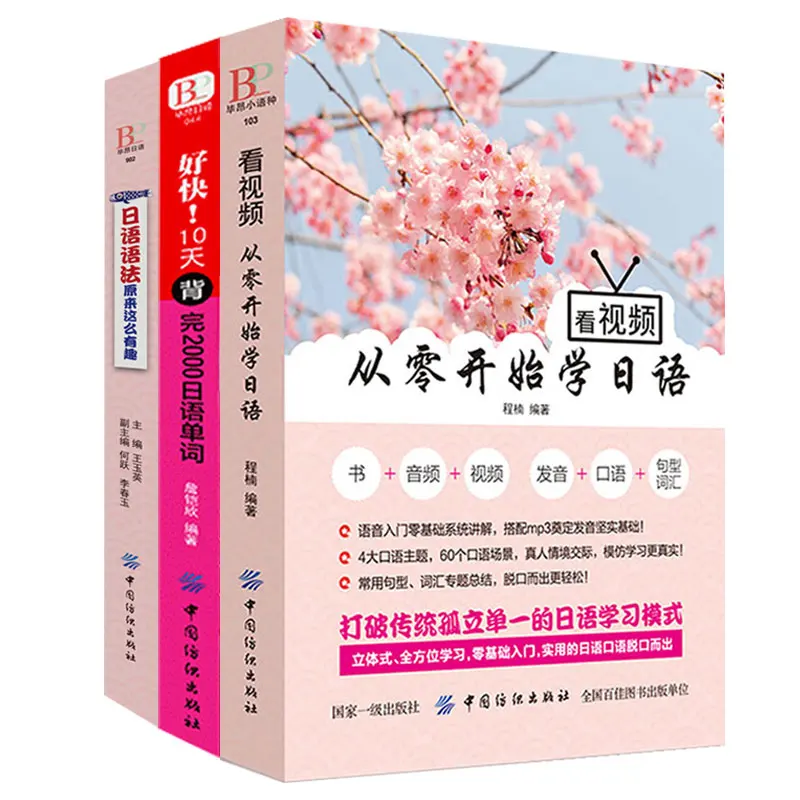 

New 3Pcs/set Japanese Learning Book Lntroductory Self-Study Standard Japanese Elementary Education Course Japanese Word Grammar