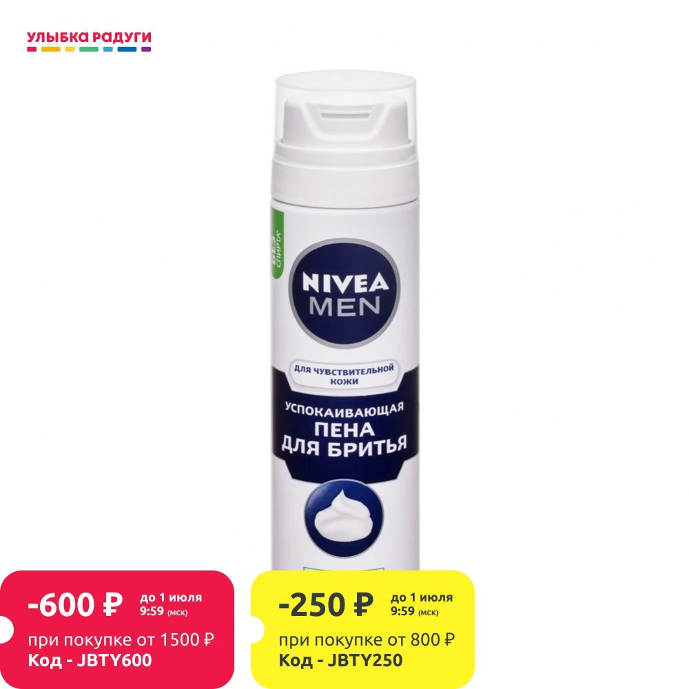 Успокаивающая пена Nivea для бритья чувствительной кожи 200мл|Крем бритья| |