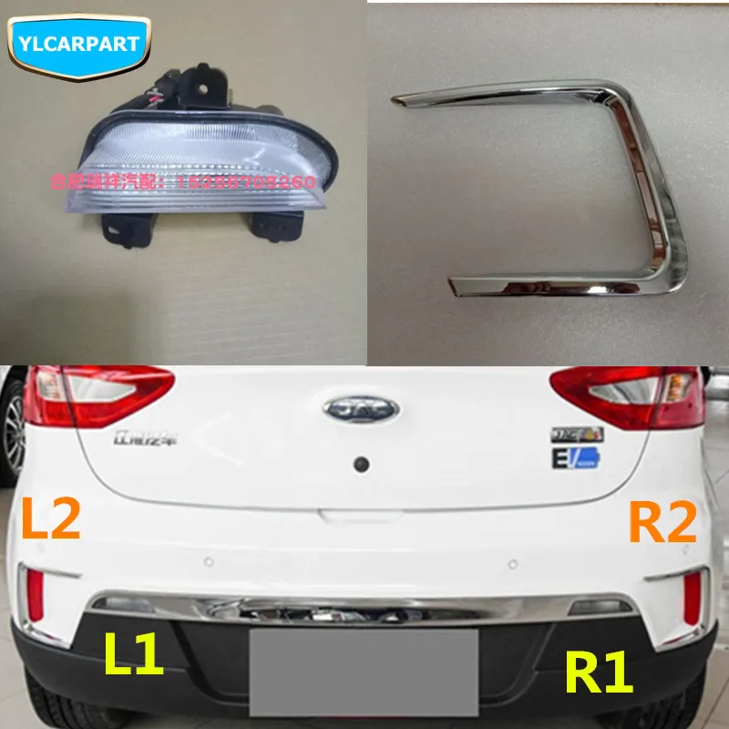 Для JAC S2, IEV7S, автомобильная задняя противотуманная фара в сборе