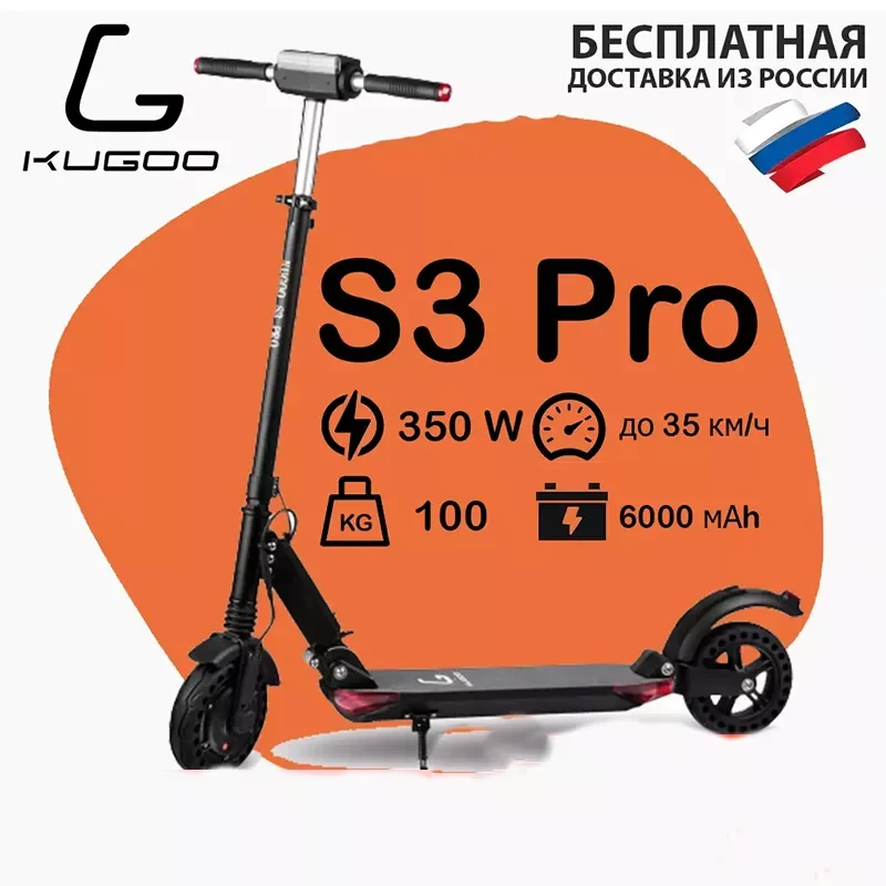 Электросамокат Kugoo S3 PRO Jilong, оригинальный, электросамокат для взрослых и детей, доставка из Москвы до 100 кг