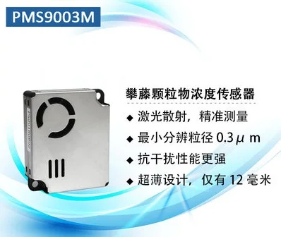 

PMS9003M laser PM2.5 particulate matter sensor