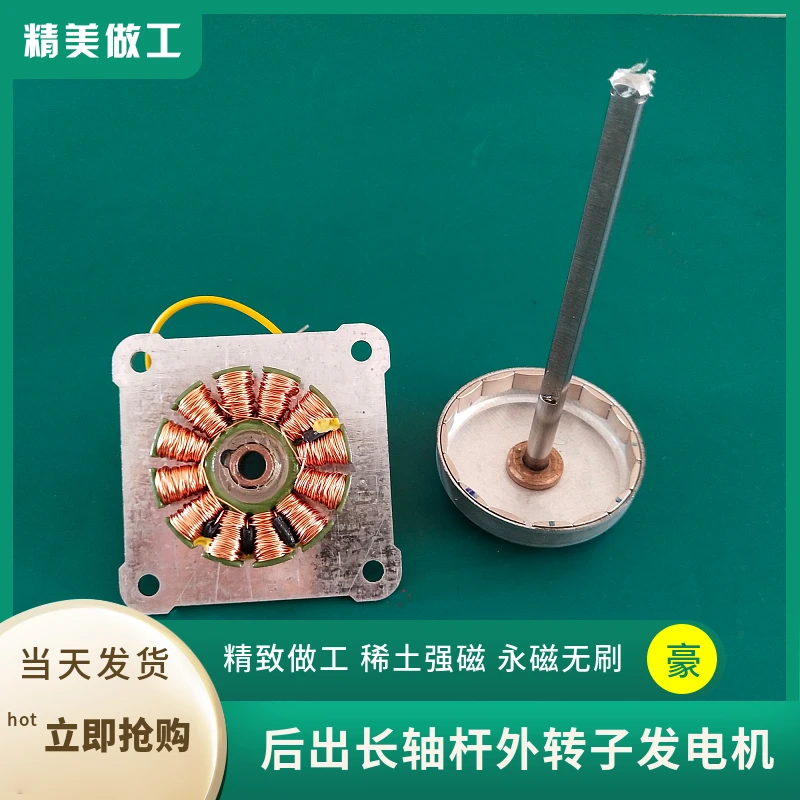 Миниатюрный ручной генератор мощности 20 Вт с постоянным магнитом внешний ротор