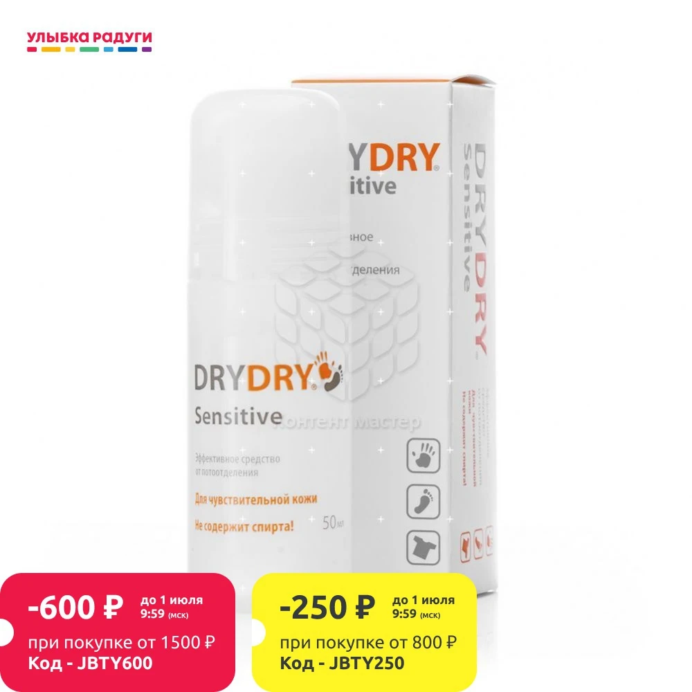 Универсальный дезодорант Dry для чувствительной кожи 50мл|Дезодоранты и