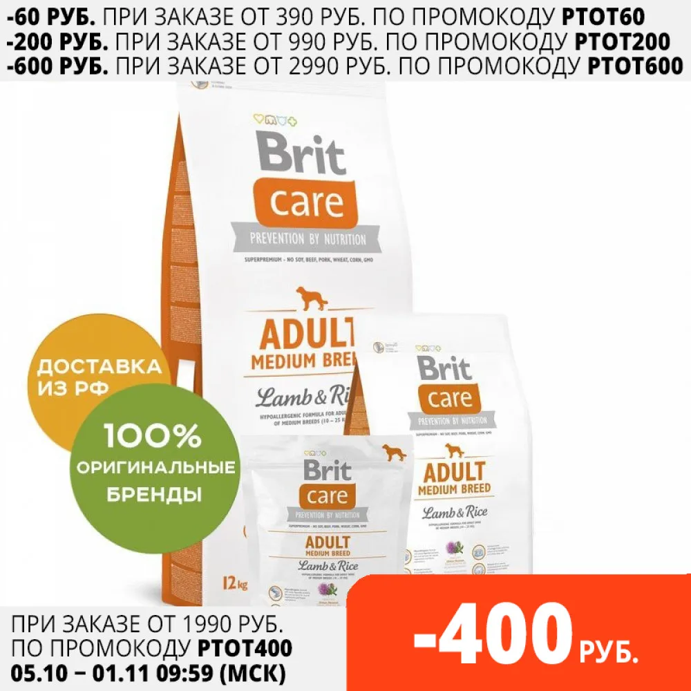 Brit Care Adult Medium Breed Lamb &amp Rice для взрослых собак средних пород Ягненок и рис 3 кг. | Дом