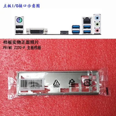 

New I/O shield back plate of motherboard for ASUS PRIME Z370-P、PRIME Z370-P II just shield backplate