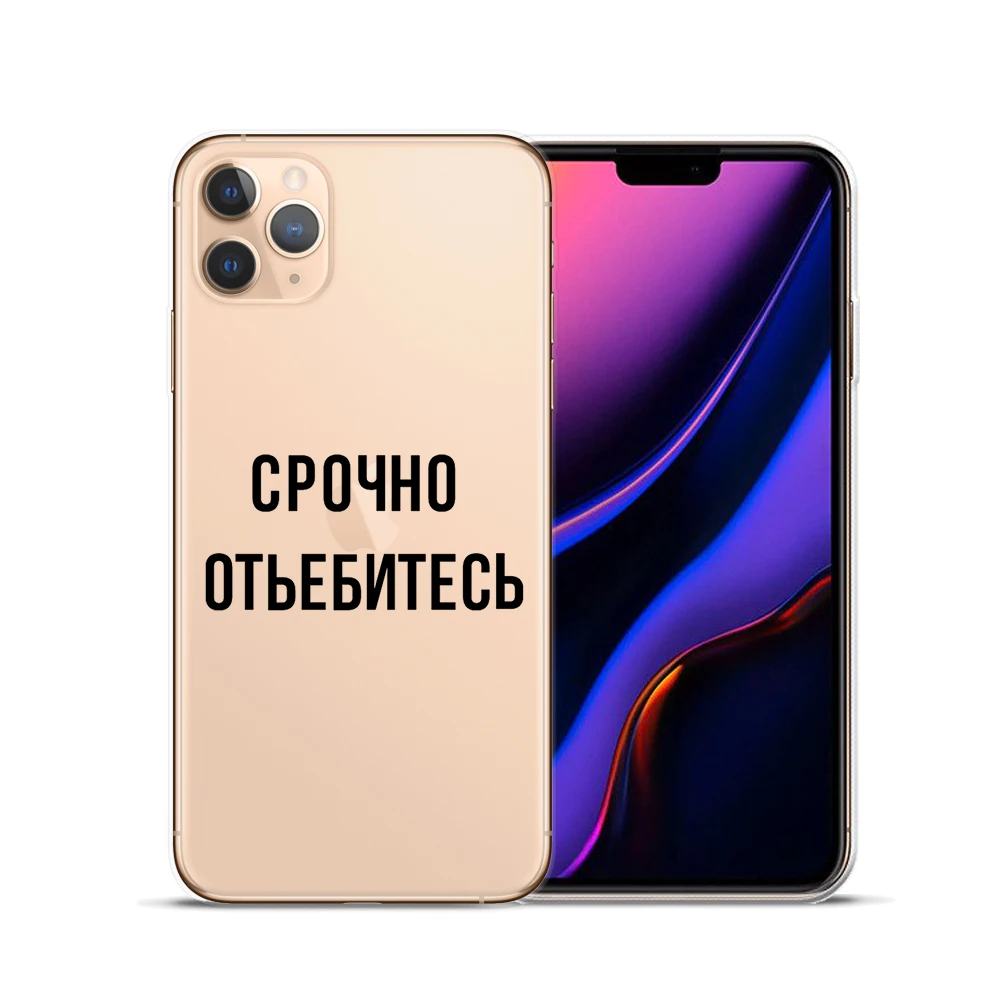 Чехол из мягкого ТПУ и силикона с надписью Русская Цитата для iPhone 11 Pro Max X XS XR 6S 6 7 8