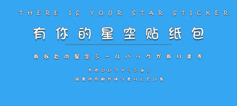Mohamm The Sky be with you серия Kawaii клевый стикер пользовательские наклейки для дневника Канцтовары 40 шт