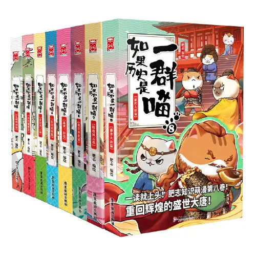 

8 Books/Set If history is a group of meows Q version of Chinese historical comics Kawaii Humorous Popular color comics New Hot