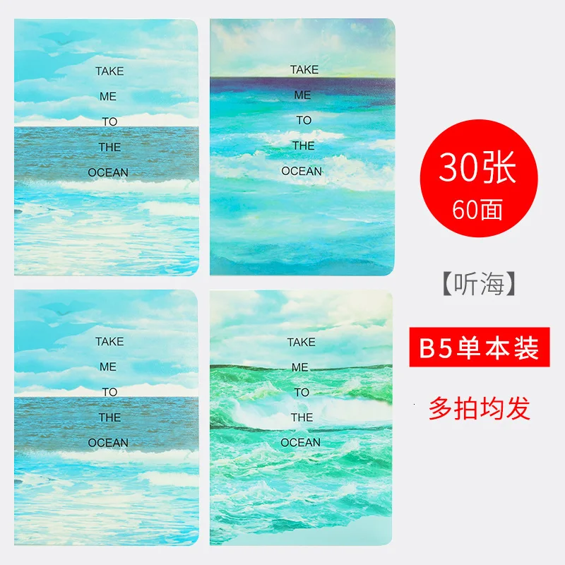 sea2 1 шт., лаконичный дневник B5, записная книжка, милые канцелярские принадлежности, блокнот, офисные школьные принадлежности, случайный цвет - Цвет: sea2