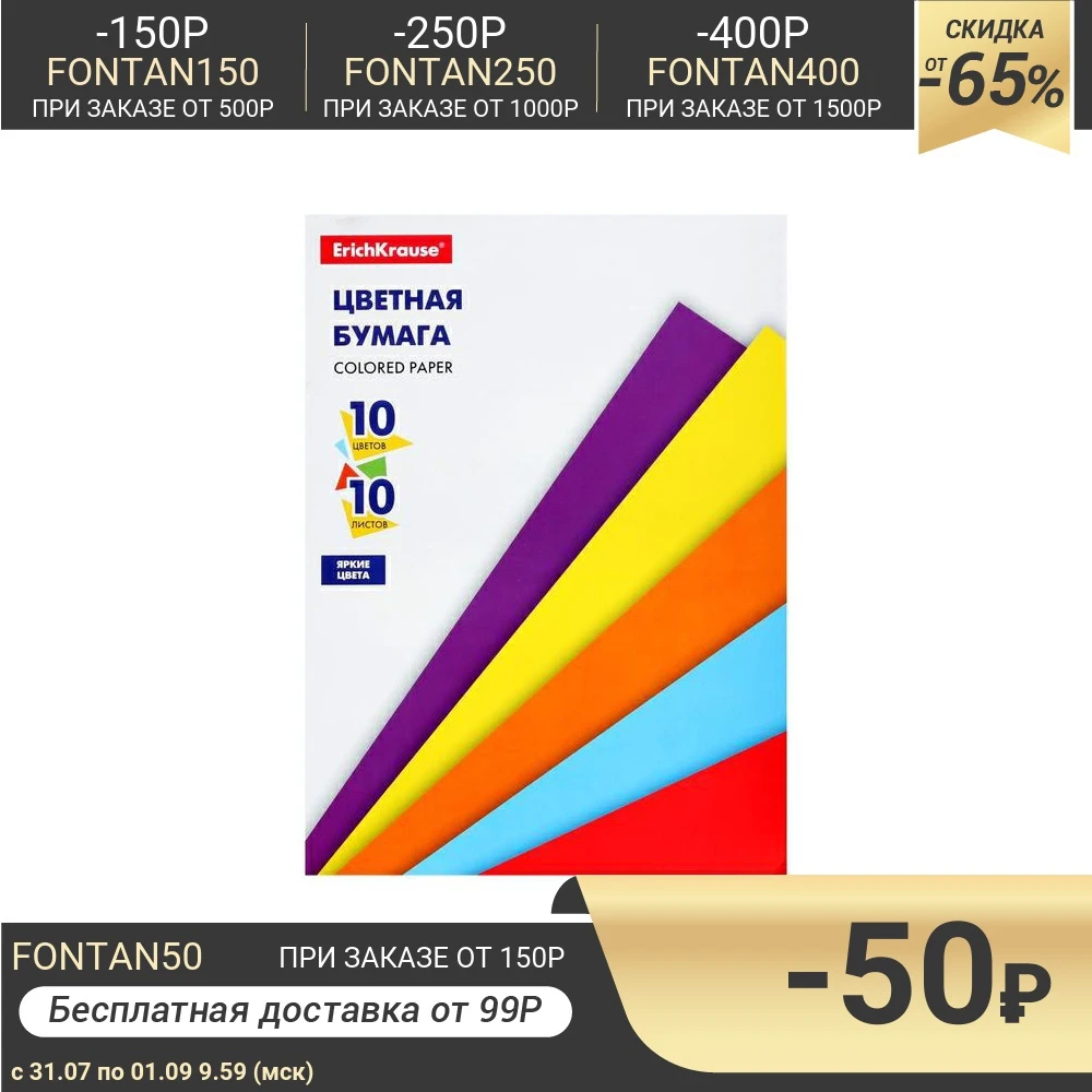 Бумага цветная А4 10 листов цветов ErichKrause немелованная на склейке 80