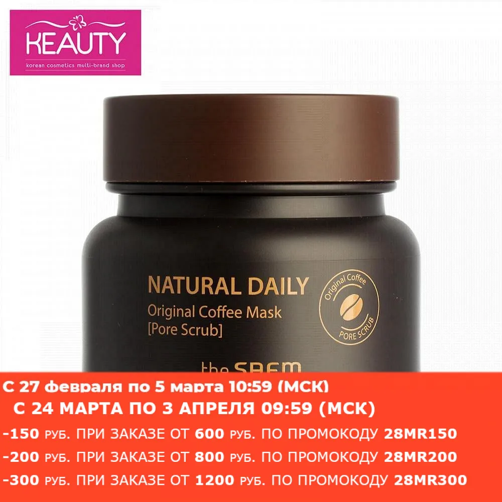 The Saem Natural Daily Маска скраб для очищения пор кофейная 100g|Скрабы и пилинги| |