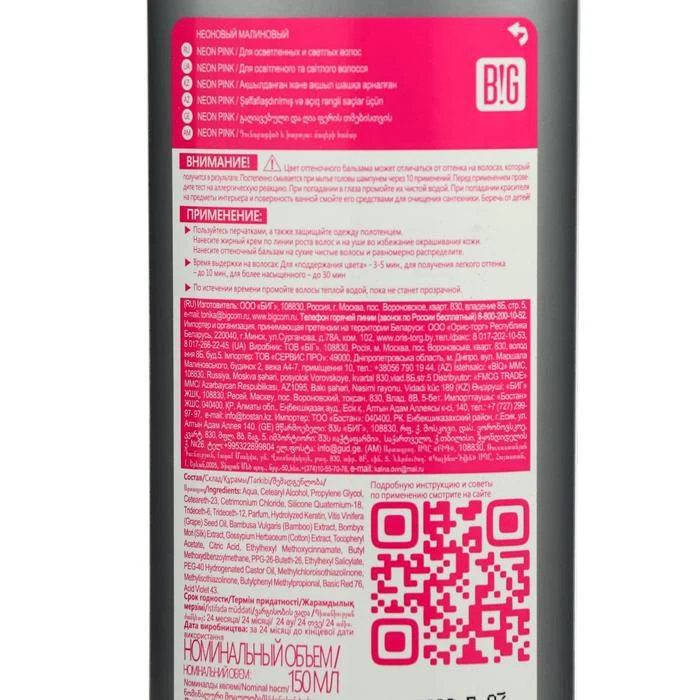 Бальзам оттеночный Тоника тон 4.62 Neon Pink 6776222 |