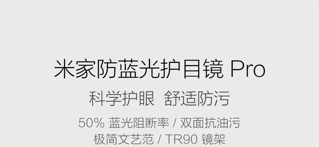 Новейший Xiaomi Mijia анти-синий свет очки Pro Xiaomi очки 50% синий Блокировка скорость минимальный дизайн Двусторонняя маслостойкость