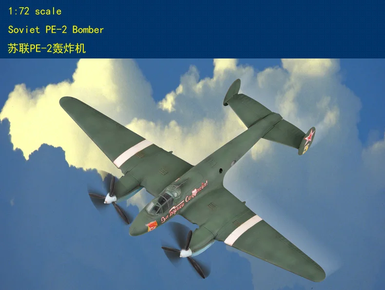 HobbyBoss модель 80296 1/72 советского PE-2 бомбер пластиковая комплект hobbyboss | Игрушки и