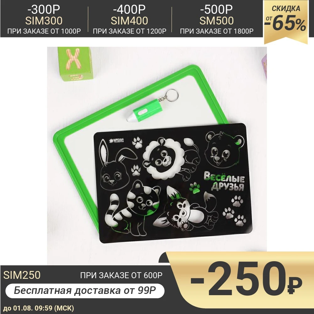 Набор для рисования в темноте &quotРисунки светом&quot Весёлые друзья 21 × 16 см|Юный