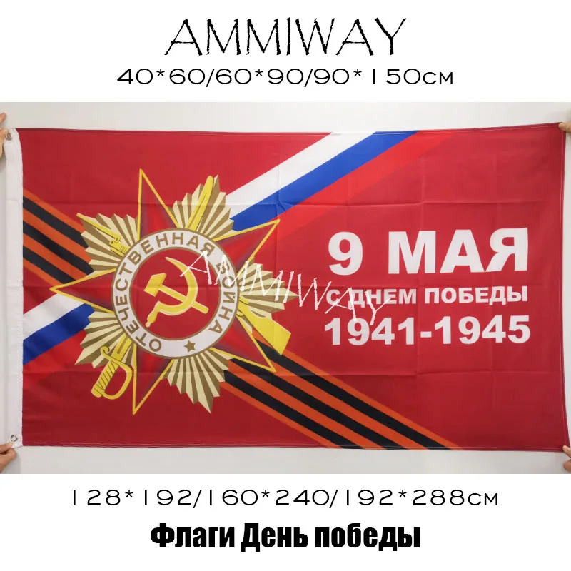 Флаги и баннеры AMMIWAY любой размер односторонние день победы России 9 мая командир
