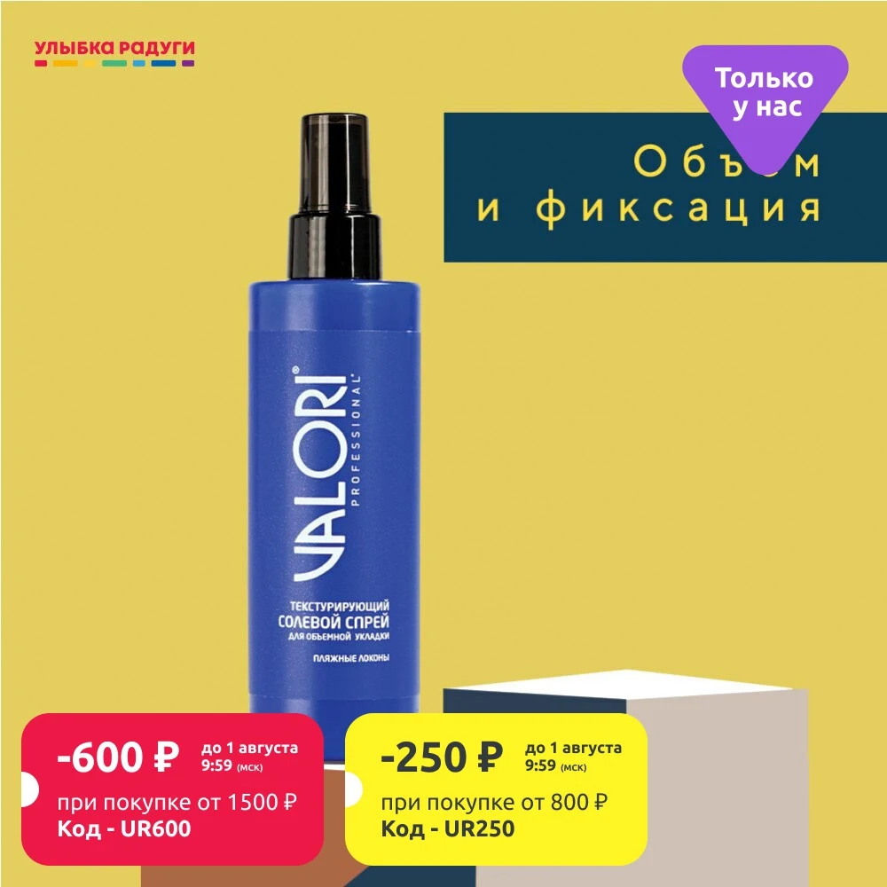 Спрей для волос VALORI солевой Текстурирующий 200мл|Спреи волос| |