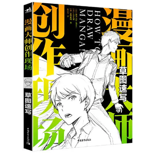 

Manga master creation scene: sketch sketching, cartoon sketching teaching, character drawing teaching New Book Livros