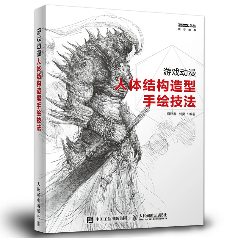 Игра анимация структура человеческого тела моделирование ручная роспись
