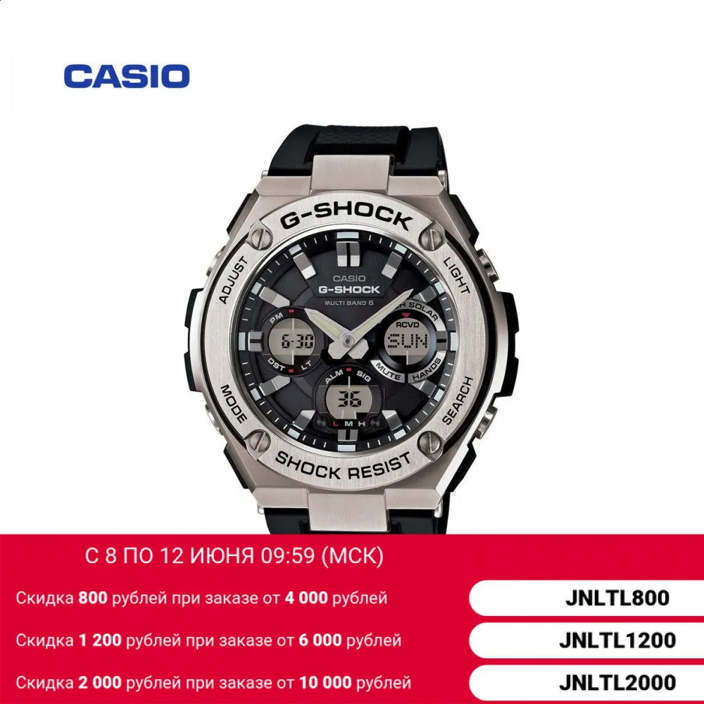 Наручные часы Casio GST W110 1A мужские кварцевые на пластиковом ремешке|Мужские