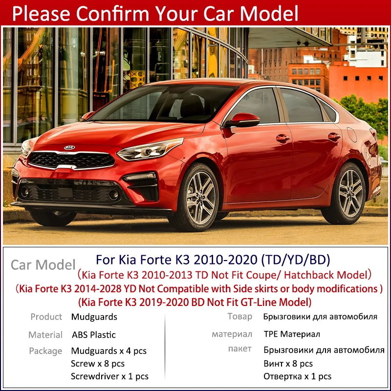Брызговики для Kia Forte Cerato K3 TD YD BD 2010 ~ 2020 | Автомобили и мотоциклы