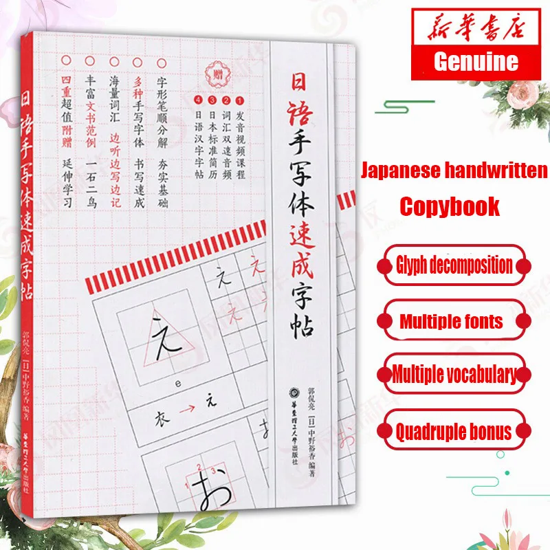 

Japanese Handwriting Quick Copybook Zero Basic Beginner Self-learning Vocabulary Calligraphy Entry Japanese Practice Copybook