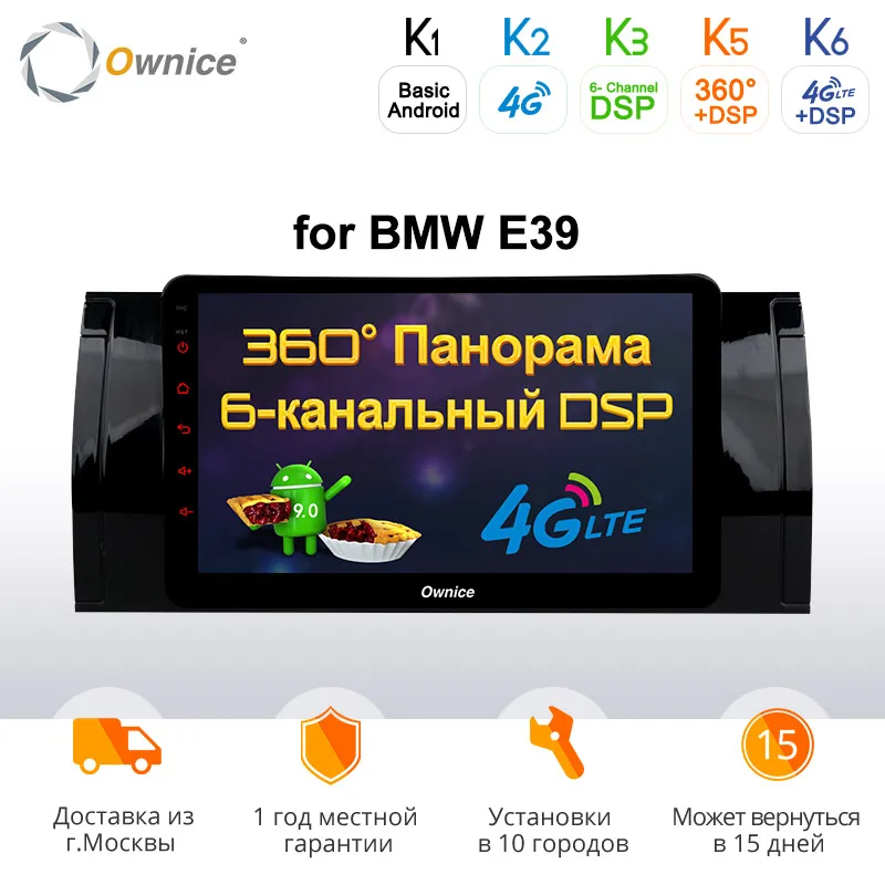 Ownice K3 K5 K6 Android 9 0 8 ядер GPS навигация автомобильный DVD плеер для BMW E39 4G SIM DAB + LTE 360
