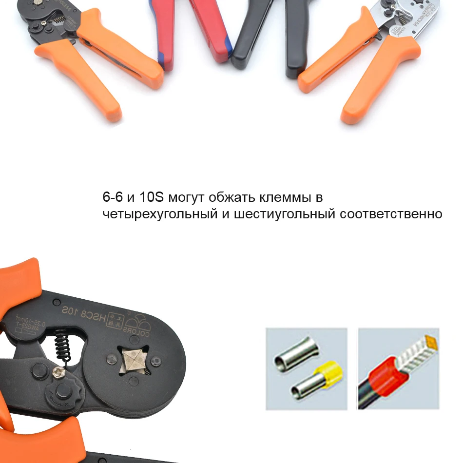 6-6 0.25-6mm 23-10AWG Hexagon& 10S 0.25-10mm 23-7AWG Quadrilateral Tube Bootlace Terminal Crimping Pliers Crimp Hand Tools HSC8