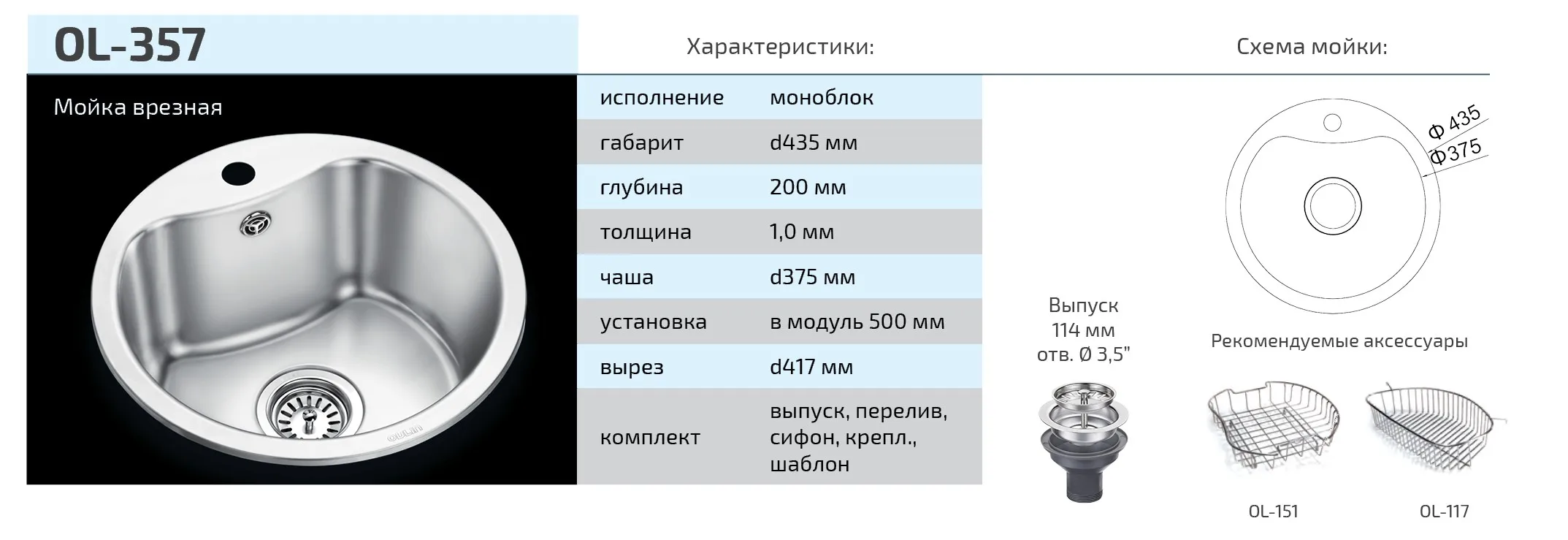 Кухонная мойка Oulin OL-357. Нержавеющая сталь. Шумопоглощающие накладки. 15 лет