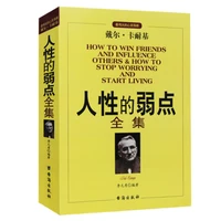 how to win friends and influence people chinese version the weaknesses of human nature book for adult children