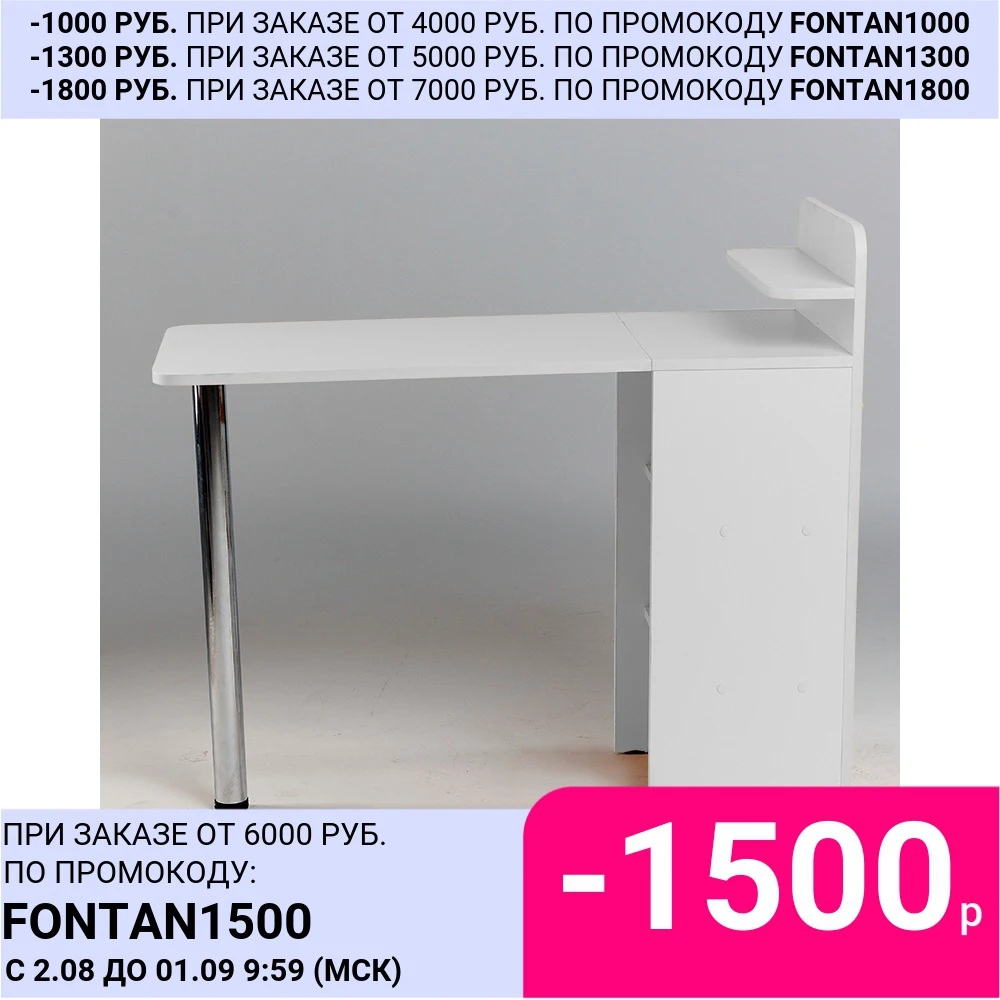 Маникюрный стол складной Белый с полкой для лаков маникюра ногтей мебель салона