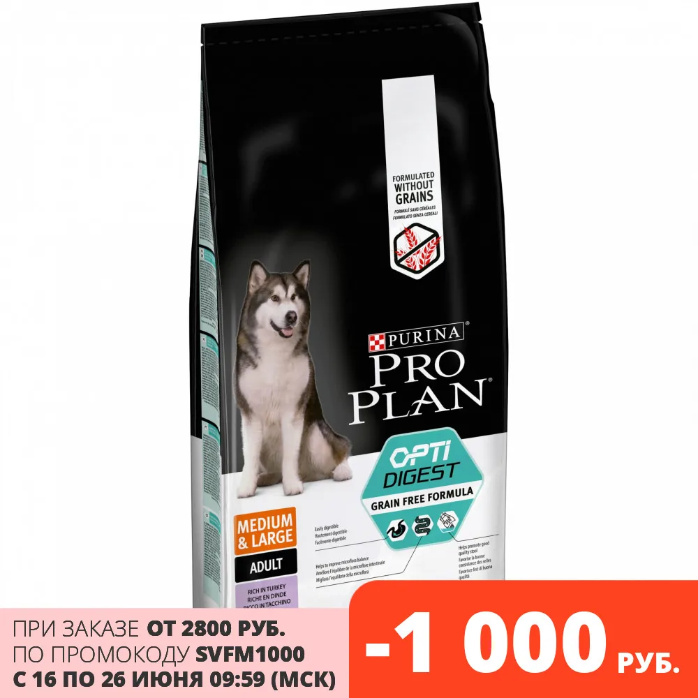 Сухой корм PRO PLAN® OPTIDIGEST® Grain Free Formula (беззерновой) для взрослых собак средних и