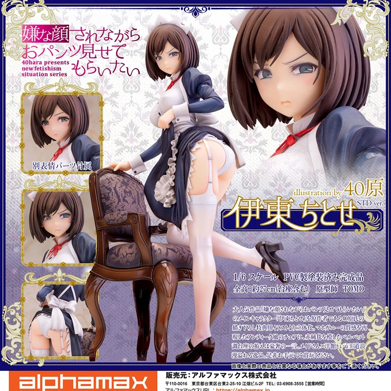 

Alphamax SkyTube Iya na Kao Sarenagara Opantsu Misete Moraitai Chitose Ito Illustration by Shimahara PVC Action Figure Toys Doll
