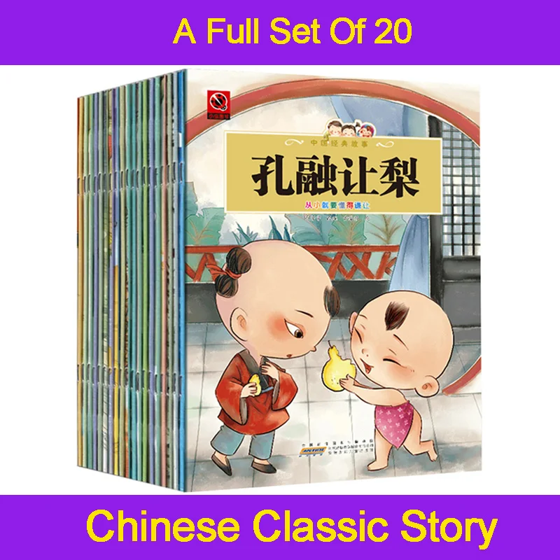 20 шт./компл. китайская книга комиксов Китайская классическая сказочная для