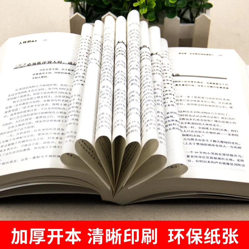 Новый хит продаж как завоевать друзей и влиять на людей китайская версия успех
